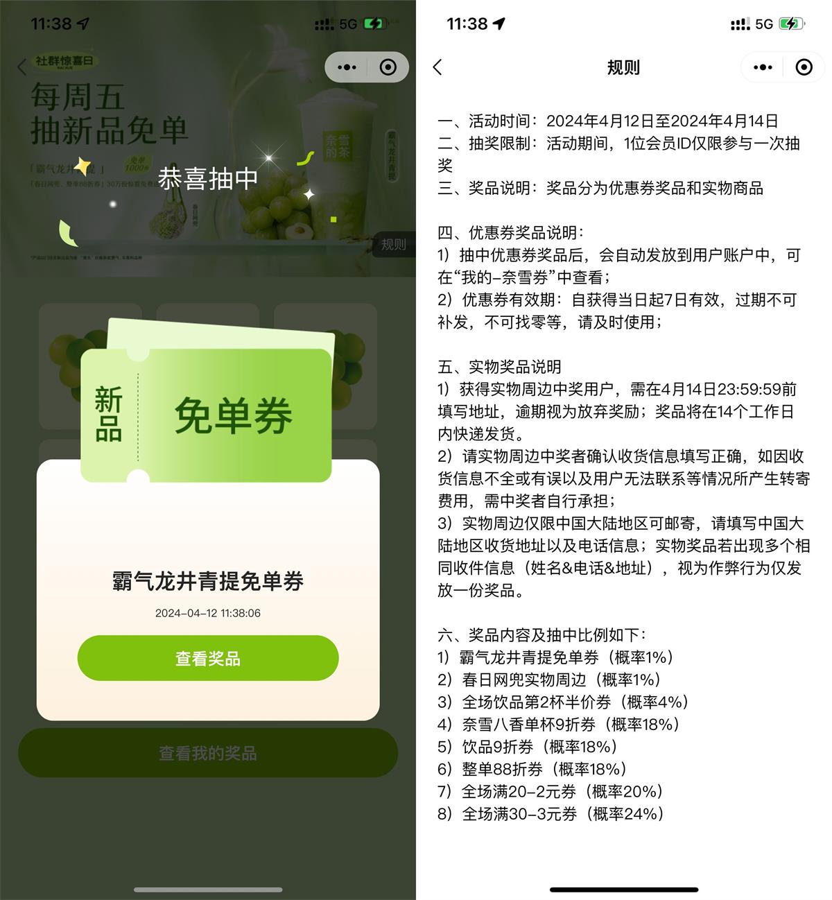 奈雪的茶每周五抽新品免单券预览图01