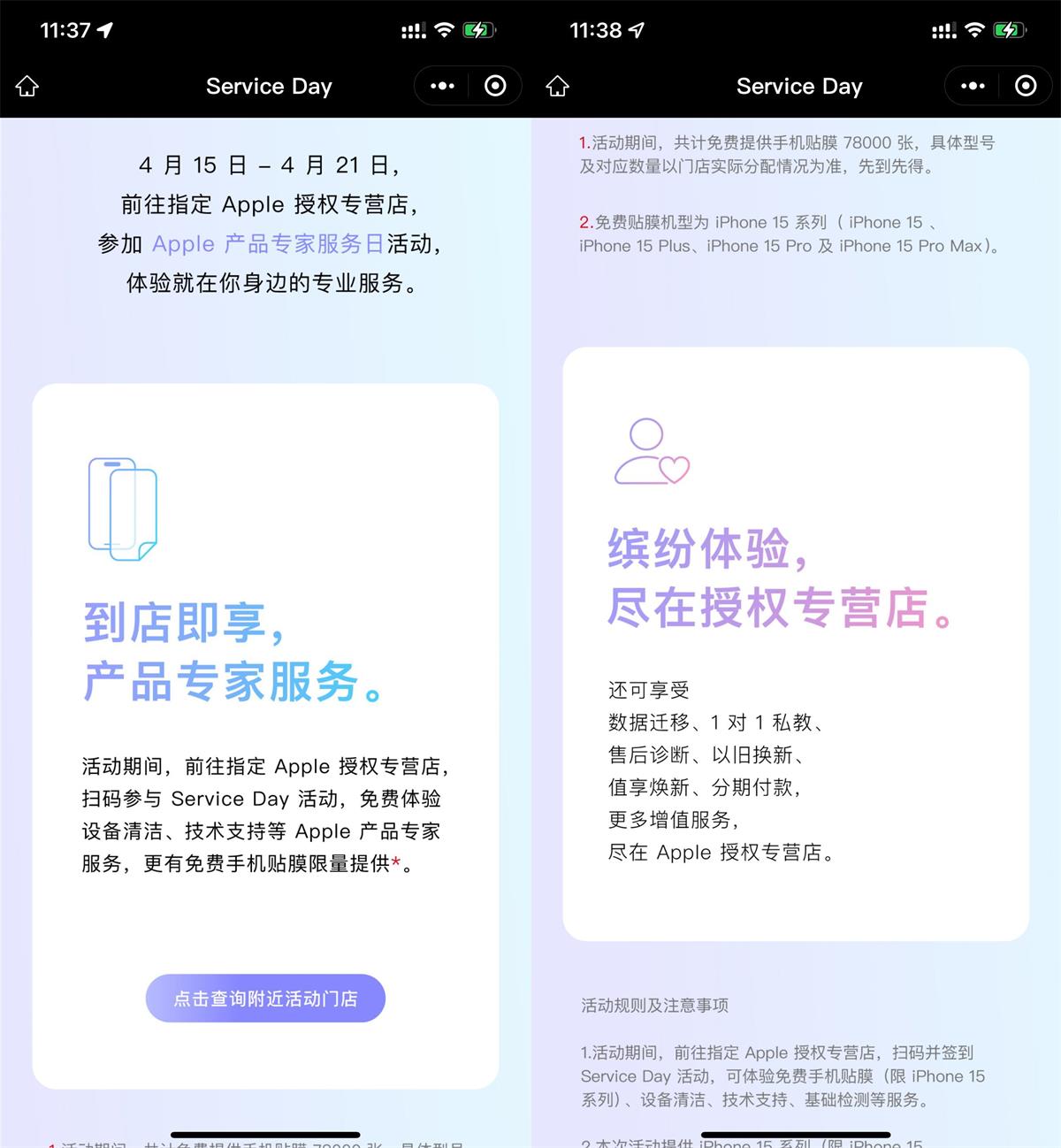 iPhone15系列到店免费贴膜预览图01