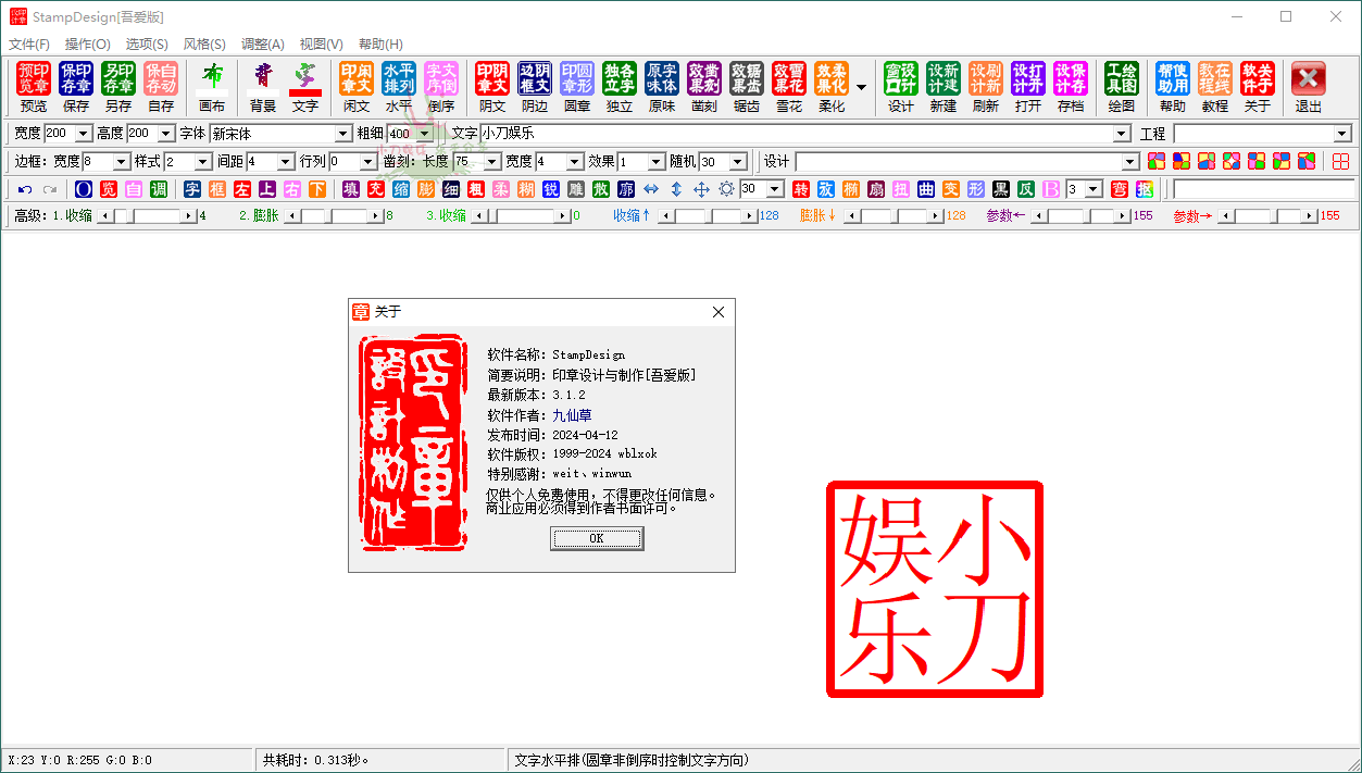 StampDesig印章设计工具v3.1.2