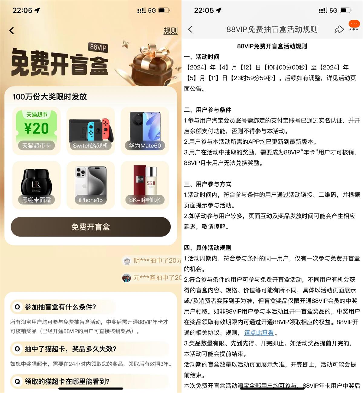 淘宝开盲盒抽猫超卡或实物等预览图01