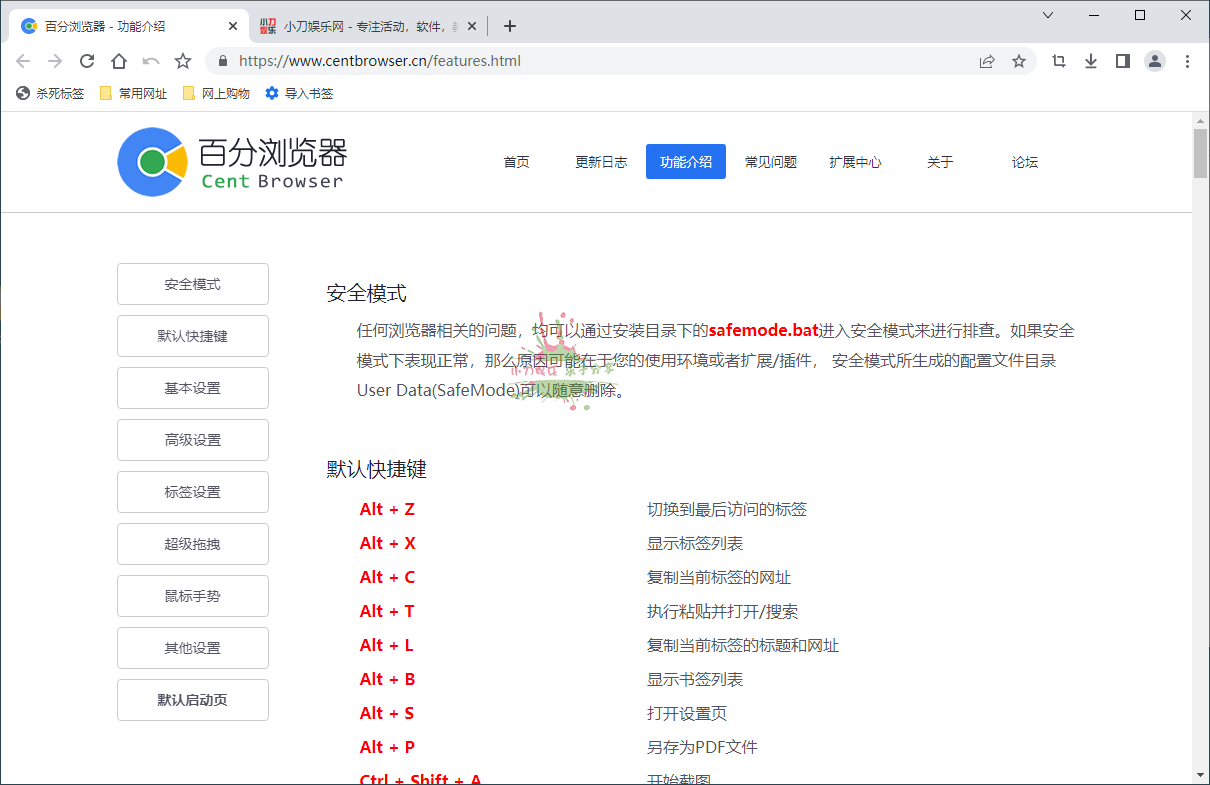 百分浏览器v5.1.1130.82便携版预览图01