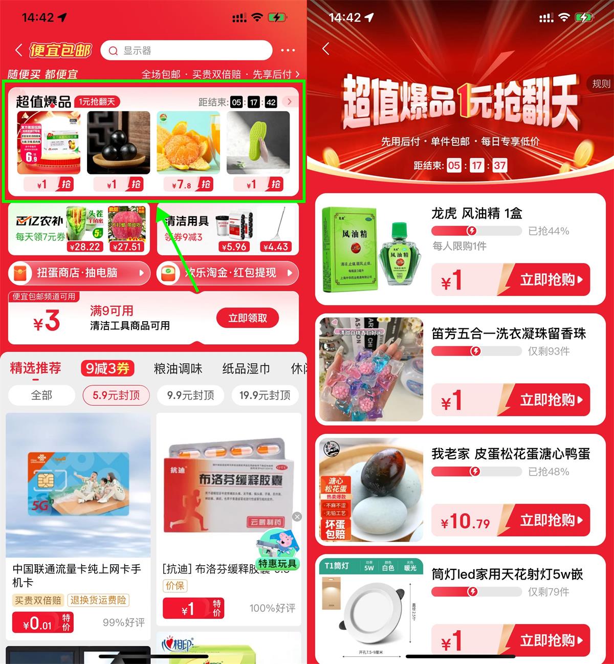 京东超值爆品1亓包邮专区上线预览图01