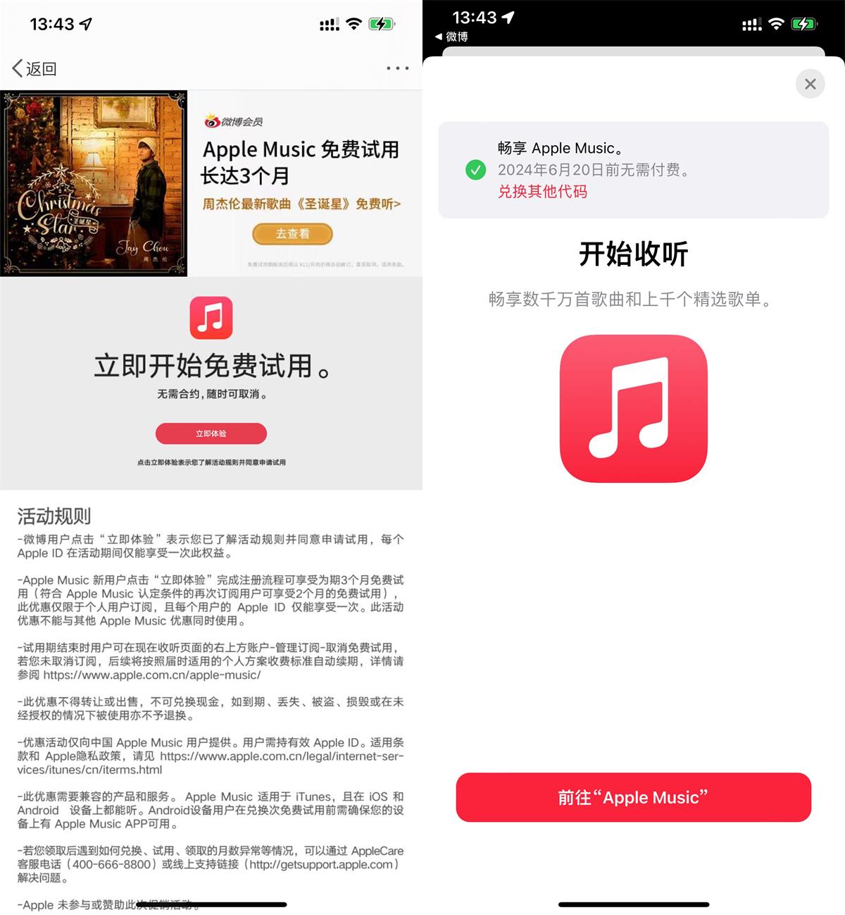 免费领AppleMusic会员2个月预览图01