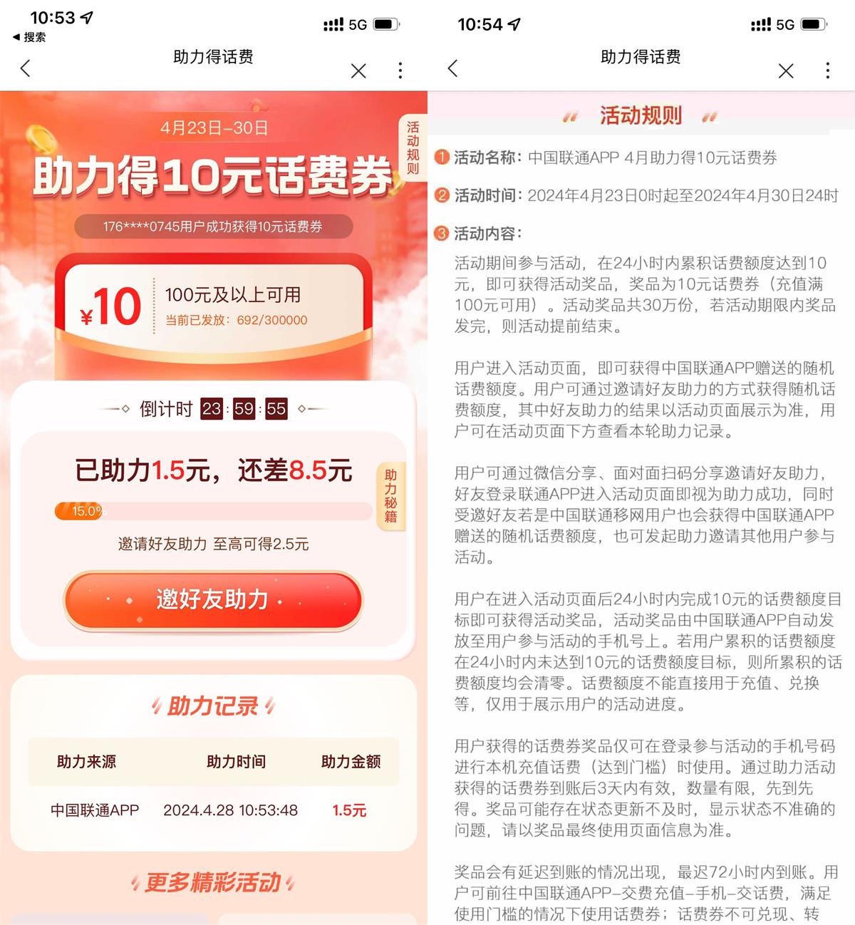 联通邀好友得10亓话费满减券预览图01