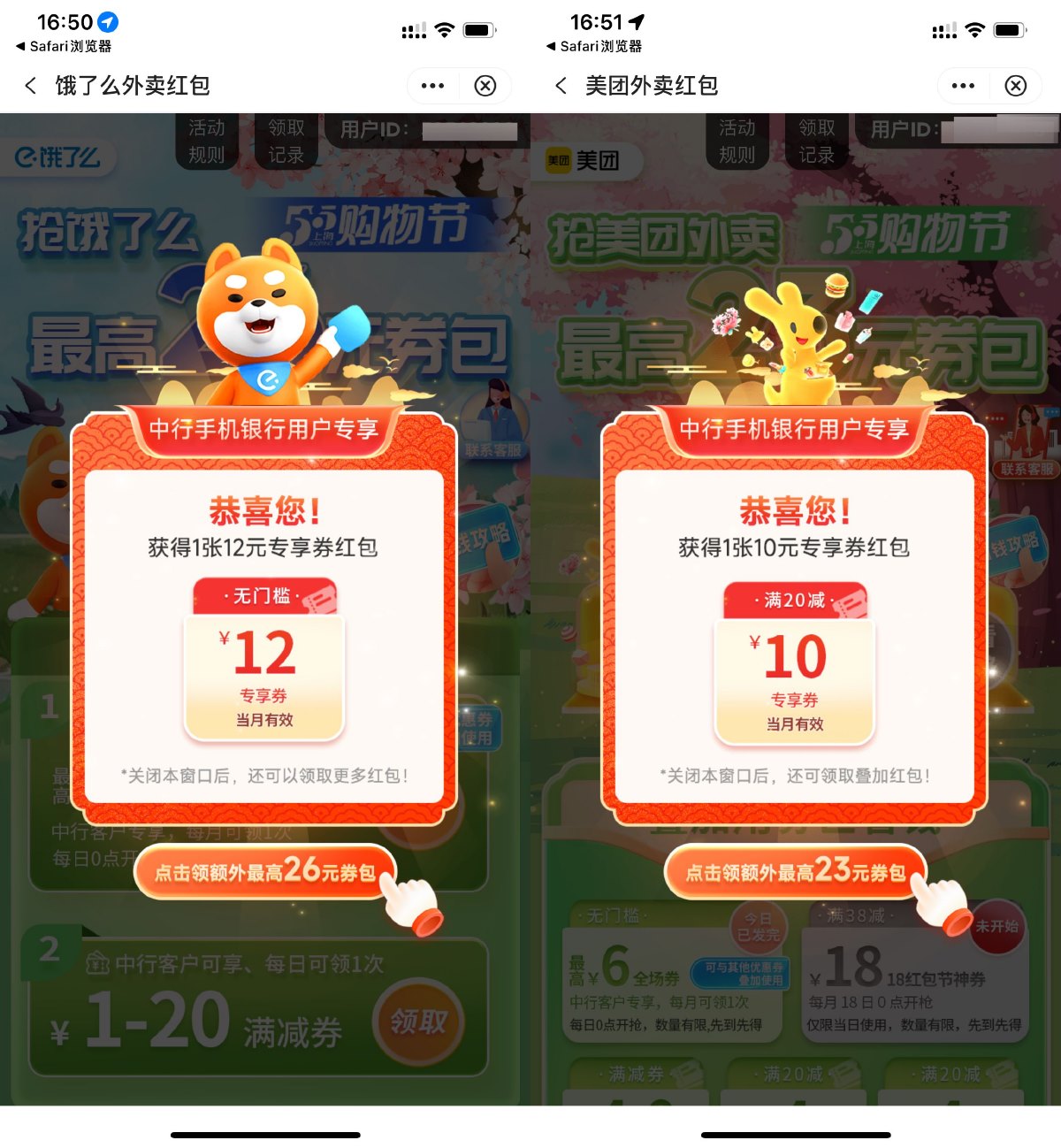 中行领饿了么和美团12+10元券