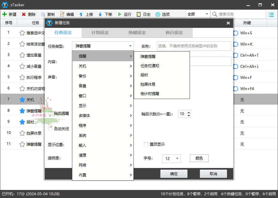 zTasker v1.88.1一键定时自动化任务