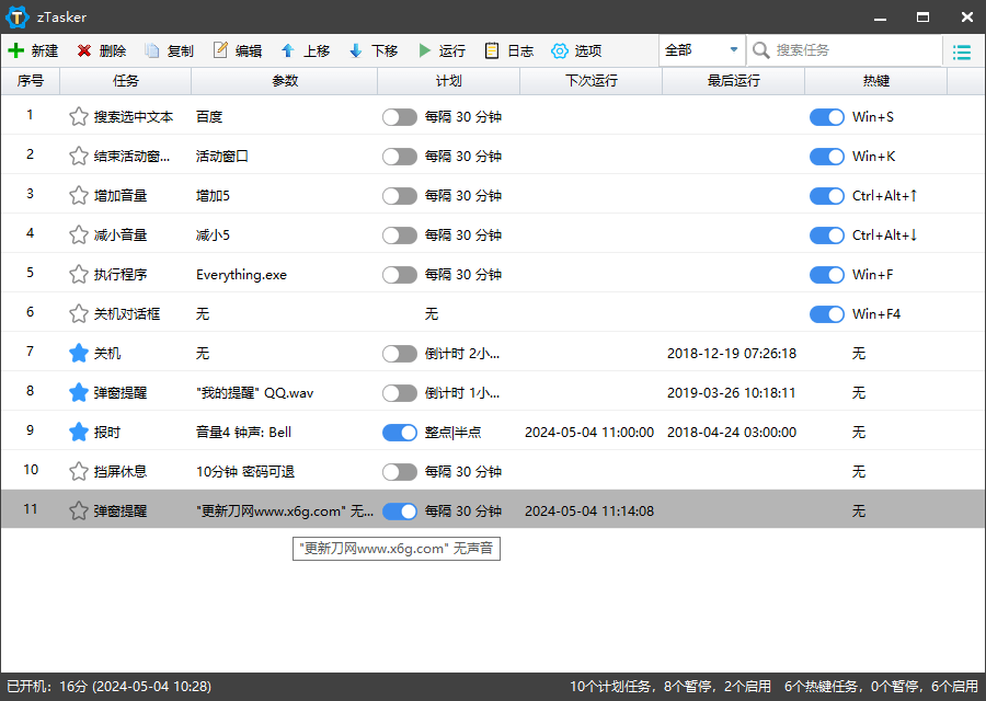 zTasker v1.88.1一键定时自动化任务预览图01