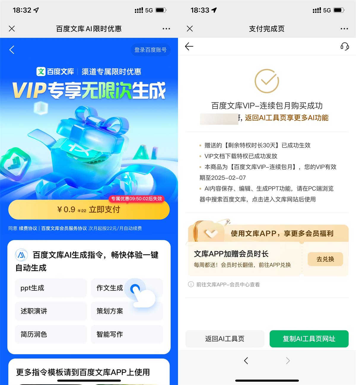 百度0.9开百度文库会员月卡预览图01