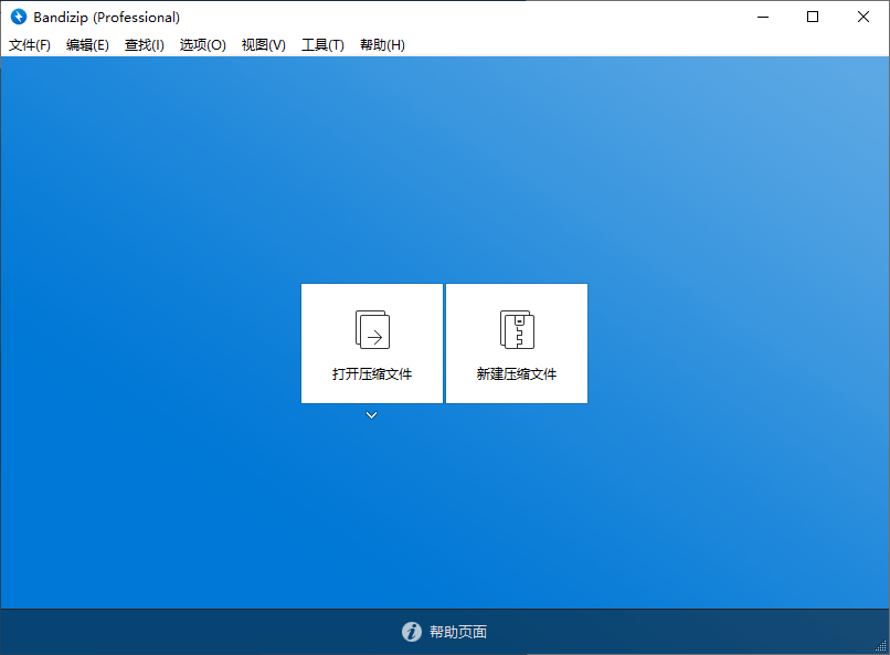 Bandizip v7.33 正式专业版