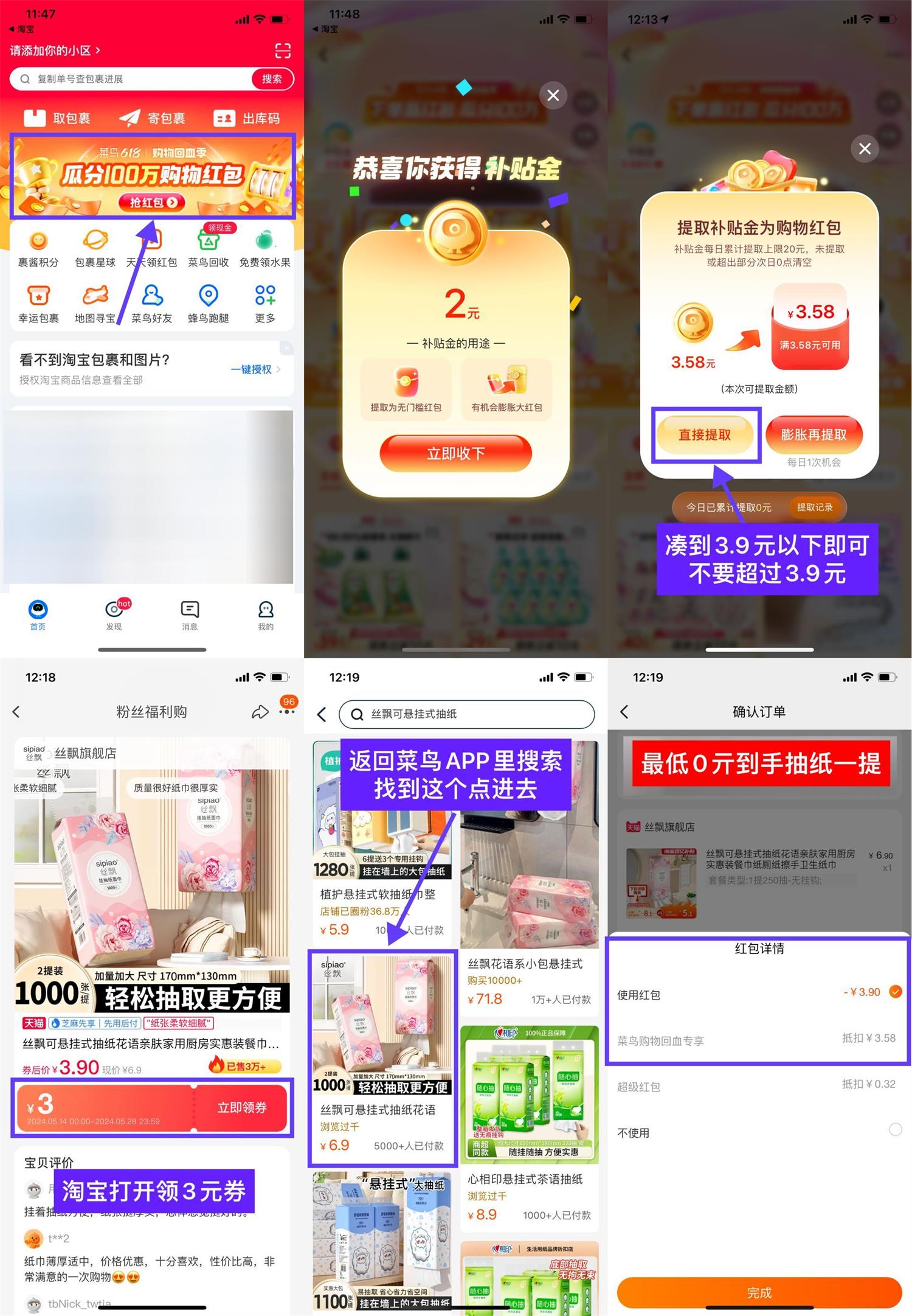 菜鸟裹裹最低0亓撸一提抽纸预览图01