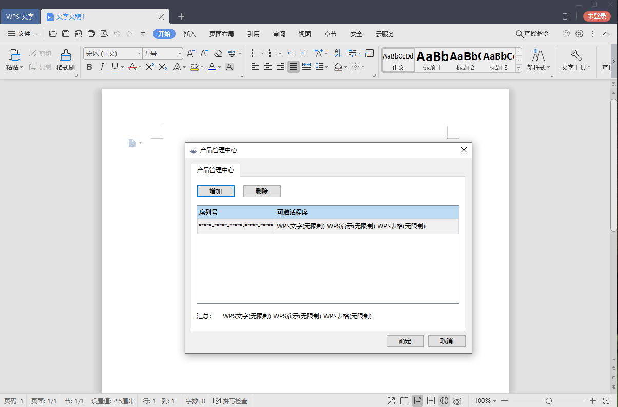 WPS Office 2019 v11.8.2.12265预览图01