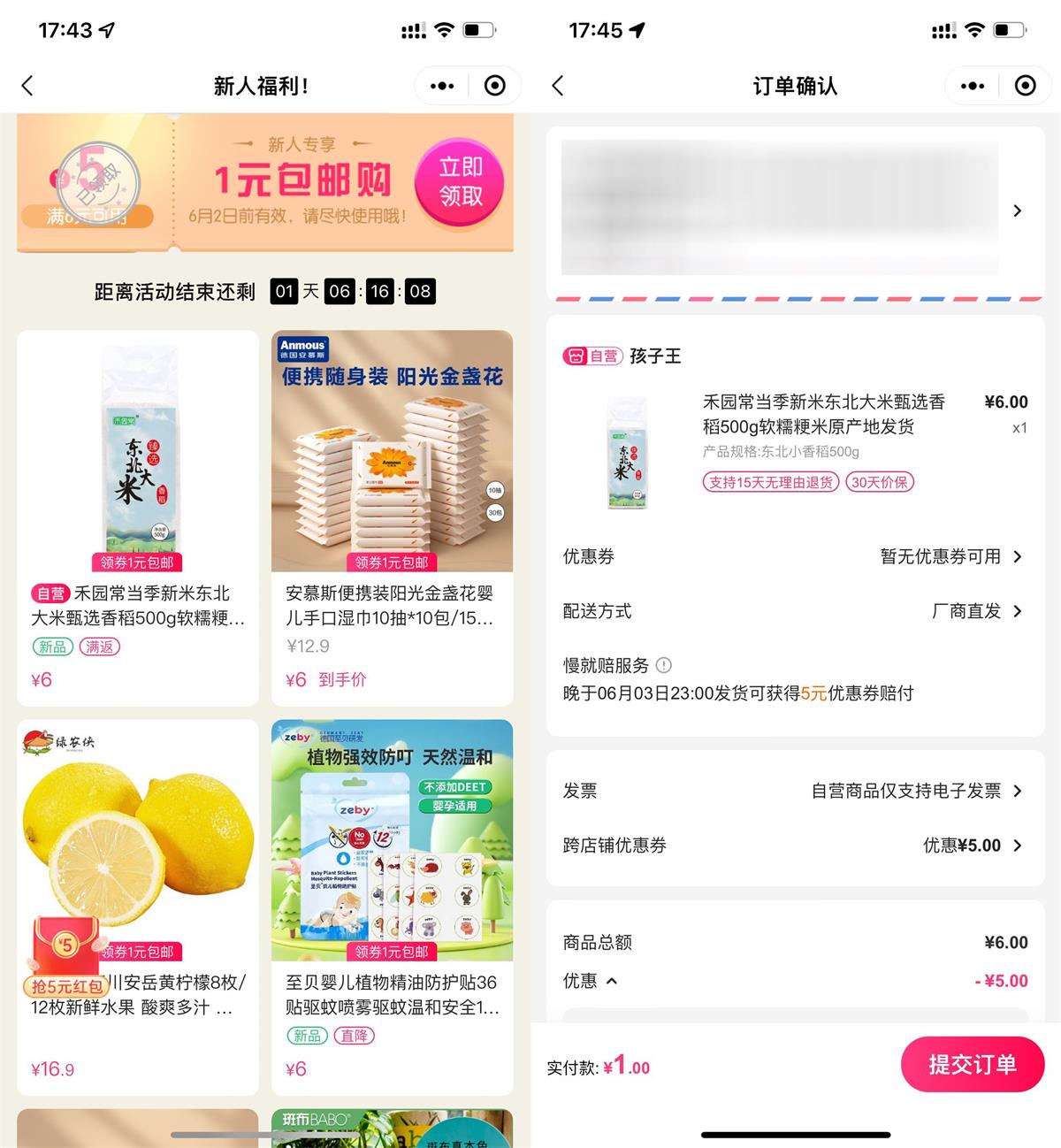 孩子王新用户1元撸实物包邮预览图01