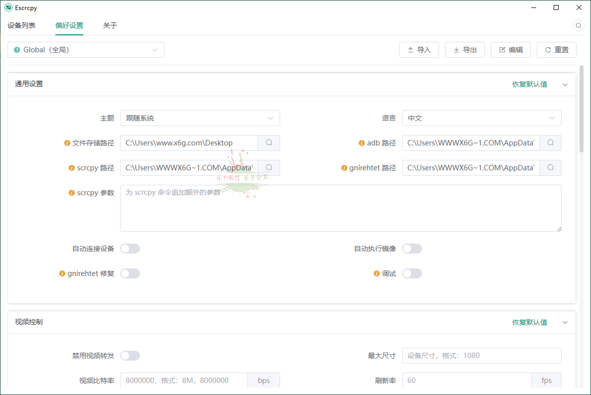 Escrcpy手机投屏v1.19.1便携版