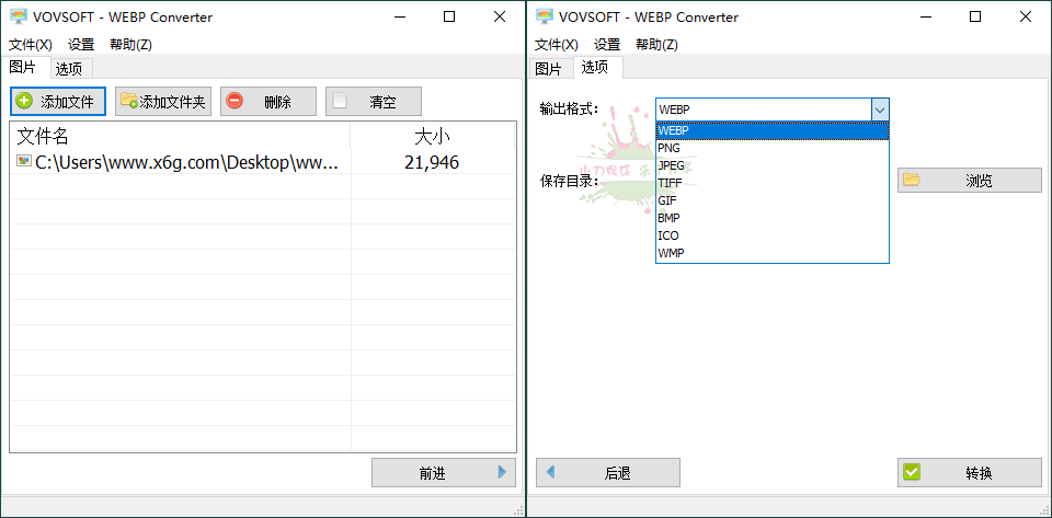 WEBP Converter v1.2汉化便携版