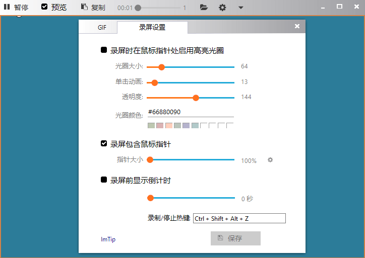 GIF录屏工具Gif123 v3.3.0单文件