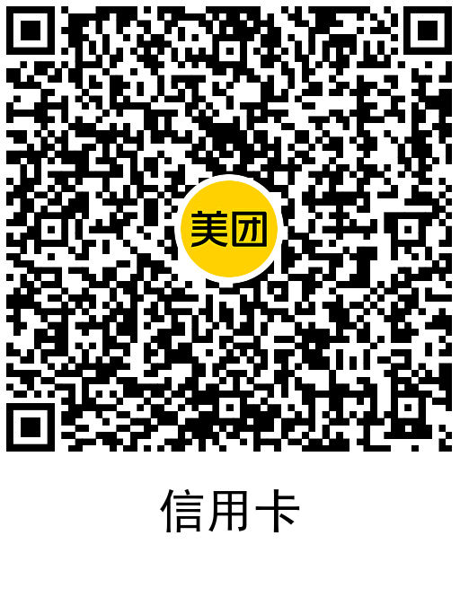 美团支付领取工行最高10亓券