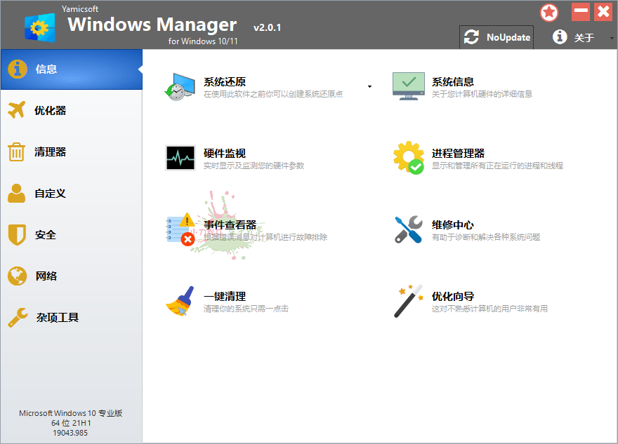 Yamicsoft Windows Manager 2.0.1预览图01