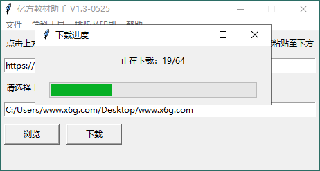 亿方教材下载助手v1.3单文件版