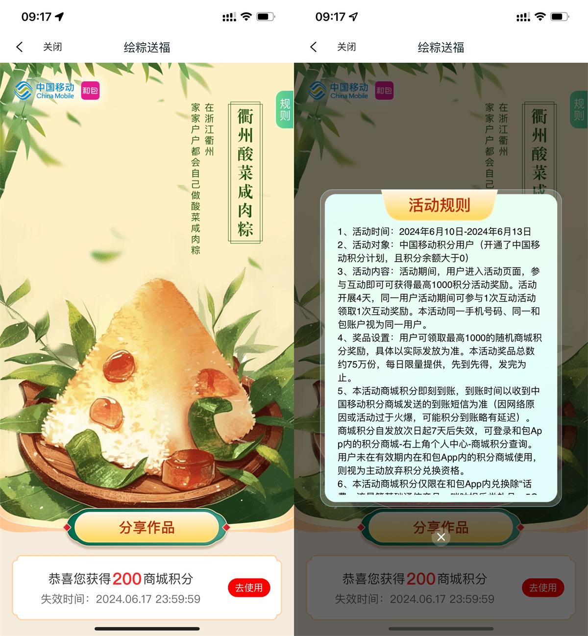 和包端午绘粽抽最高1000积分预览图01