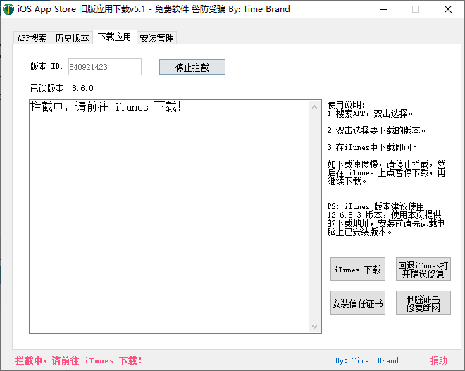 iOS任意版本号APP下载v6.1