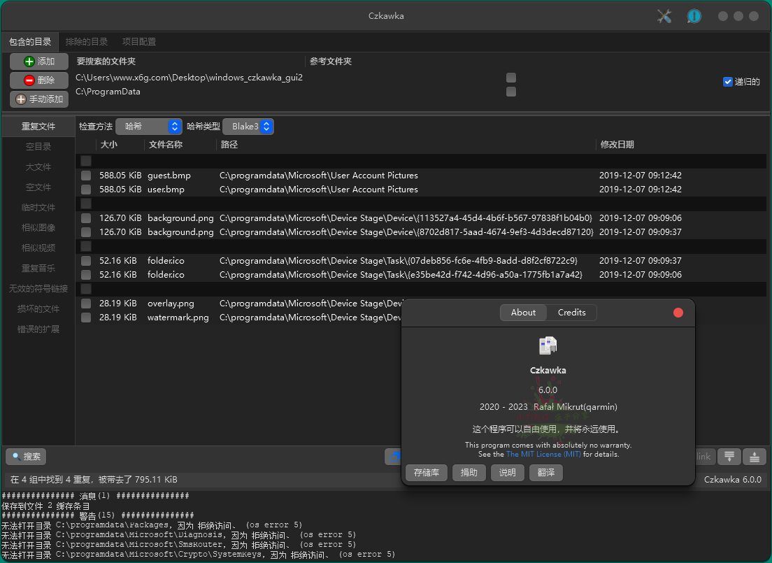 czkawka重复文件查找清理v7.0