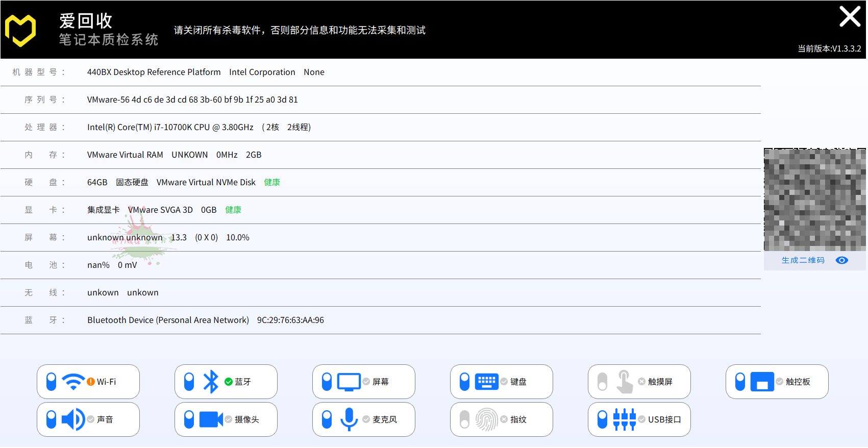 爱回收笔记本质检系统v1.3绿色版预览图01