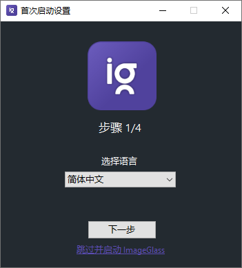 看图神器ImageGlass v9.1.6.14预览图01