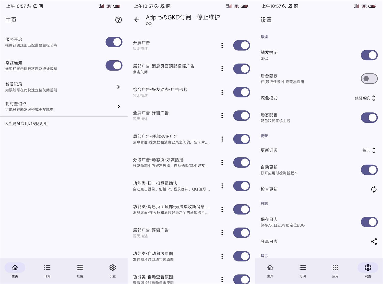 安卓GKD自定义屏幕点击v1.8.0预览图01