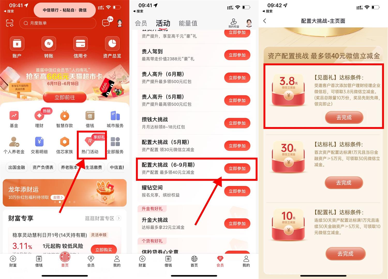 中信大挑战直接领3.8亓立减金预览图01