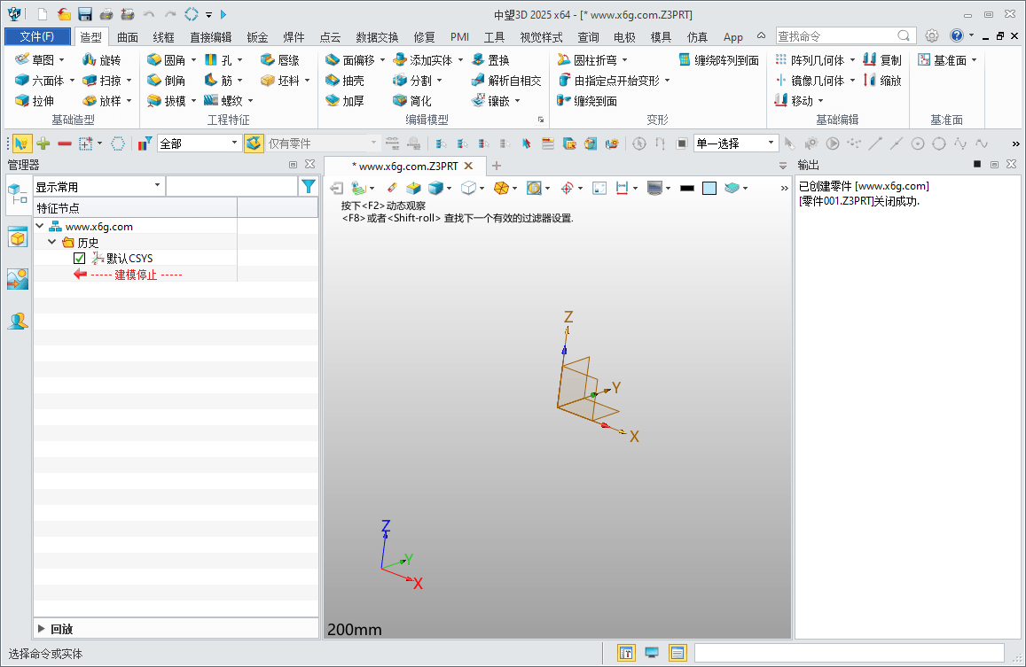 中望3D 2025 x64 v29.00中文版