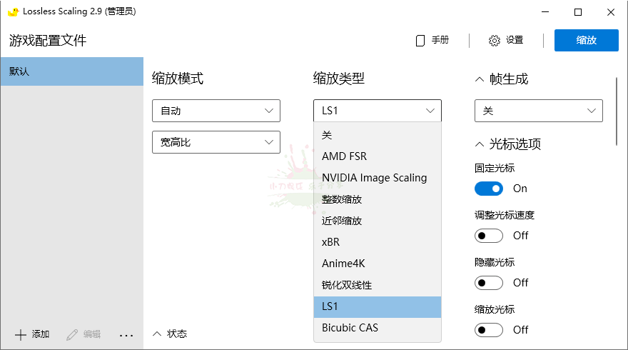 Lossless Scaling v2.9.0绿色版预览图01