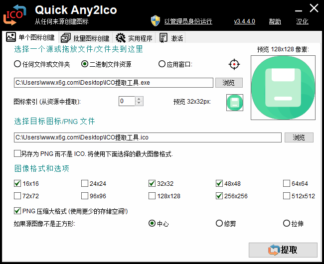 Quick Any2Ico v3.4.4.0单文件版