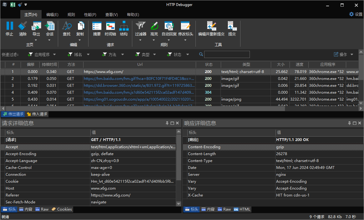 HTTP Debugger v9.9中文特别版预览图01