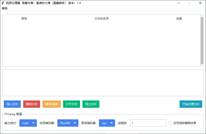 视频横转竖批量处理器v1.3预览图01