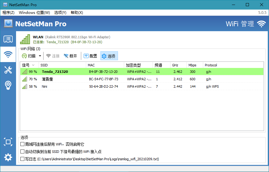 NetSetMan Pro v5.3.2绿色版预览图01