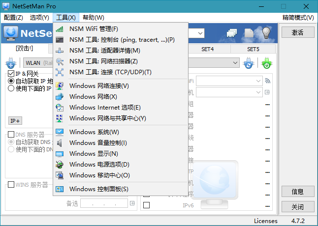 NetSetMan Pro v5.3.2绿色版预览图02