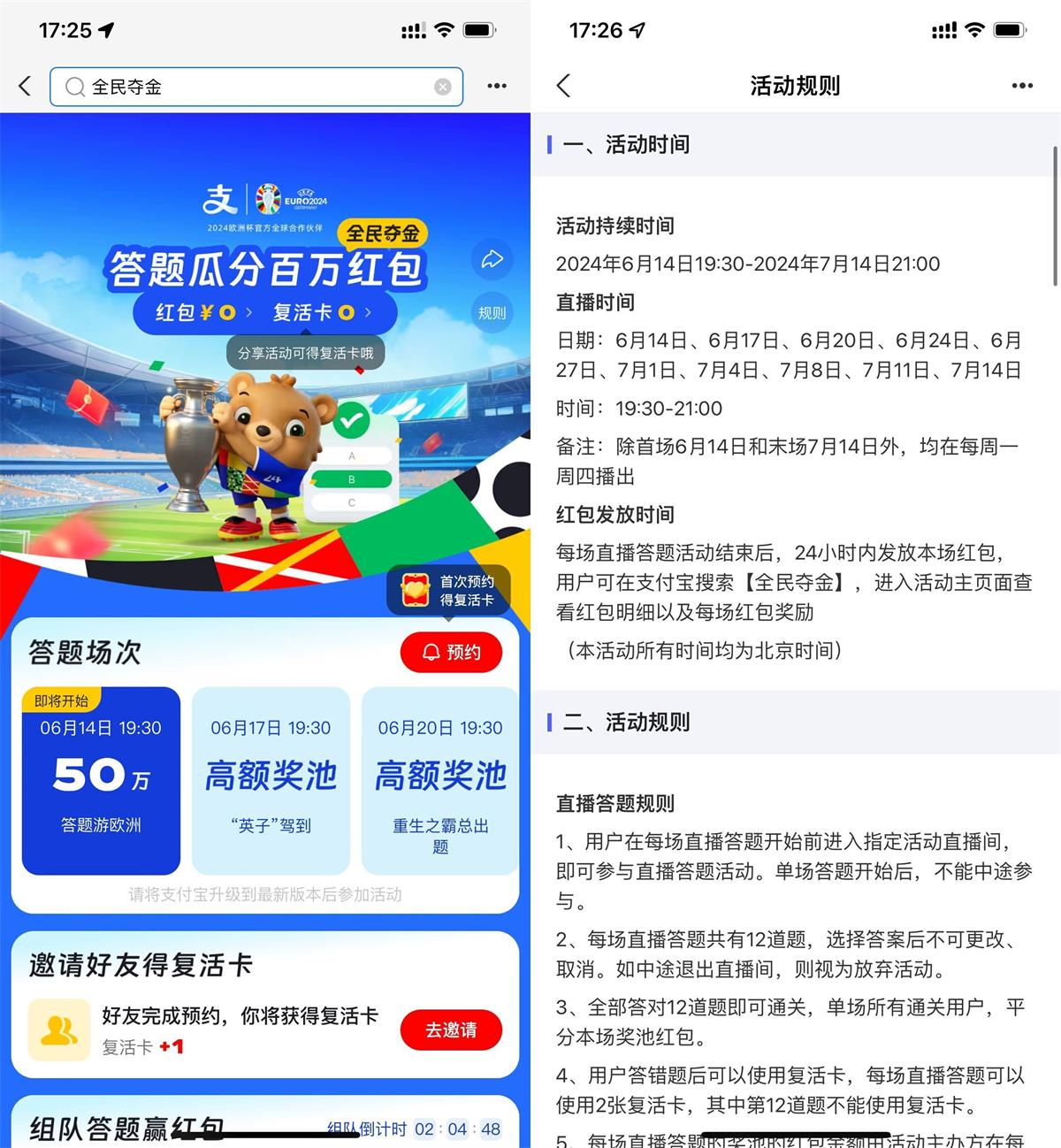 支付宝欧洲杯答题瓜分百万红包预览图01