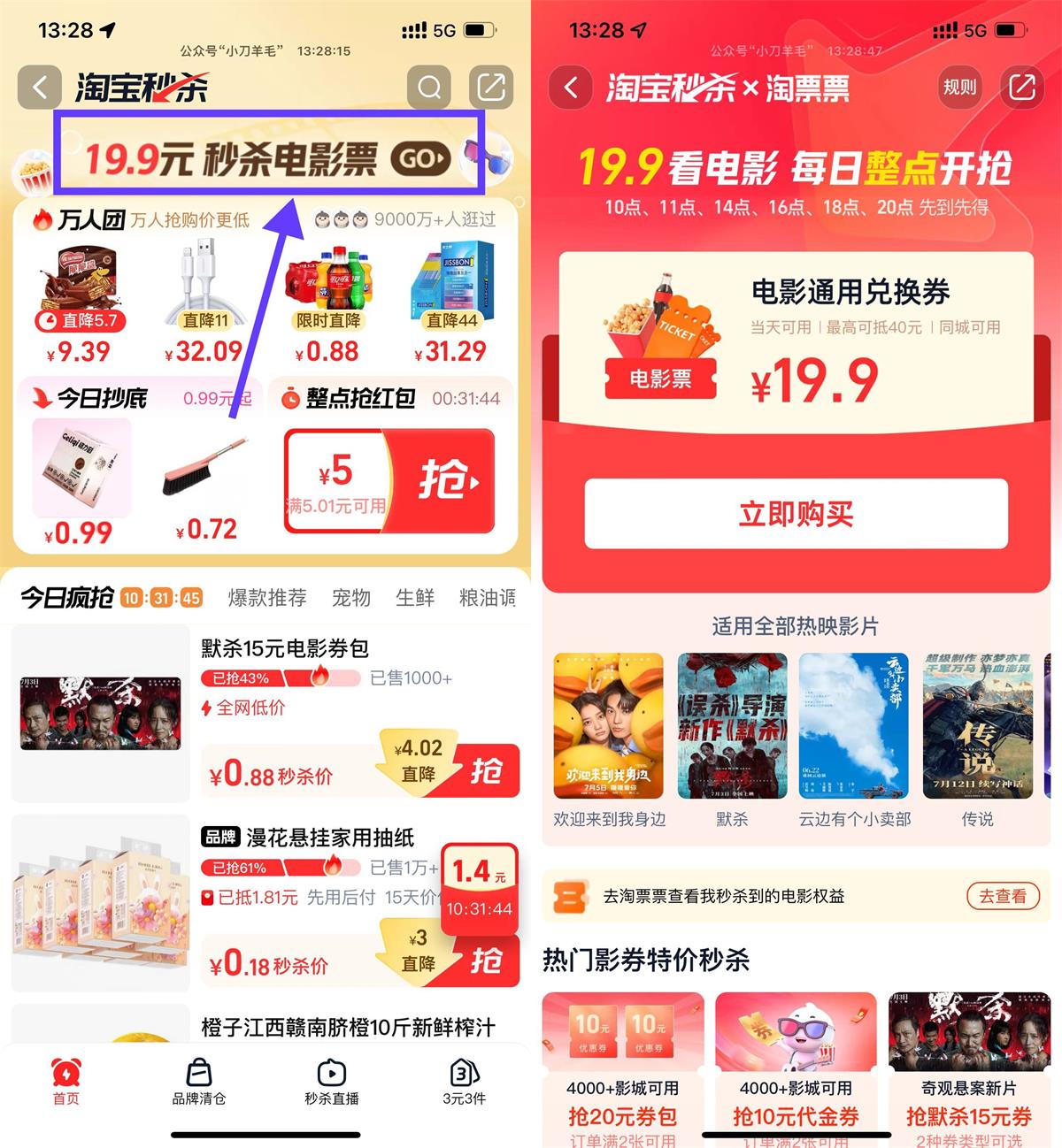 淘宝秒杀19.9亓买40亓电影票预览图01