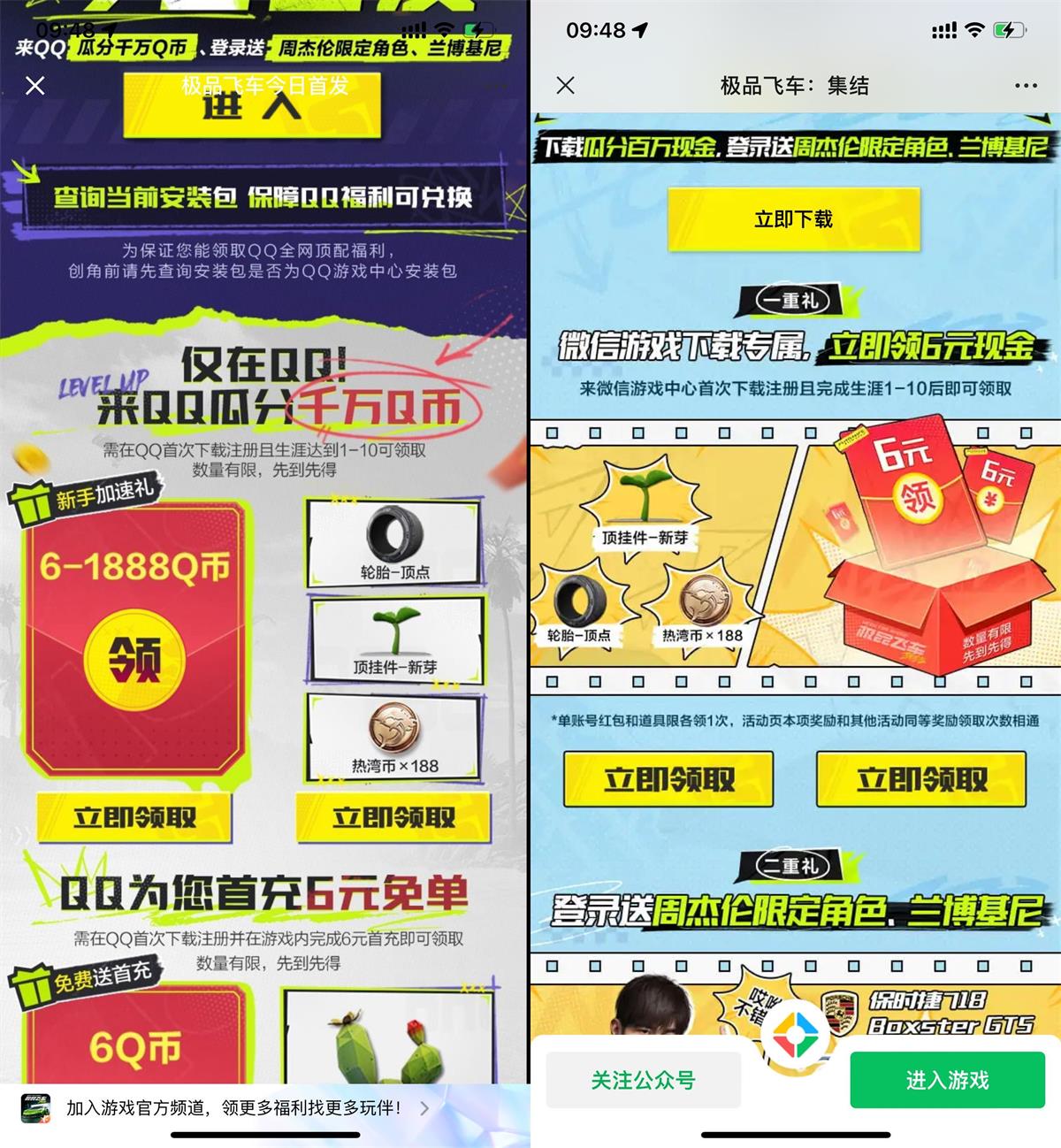 极品飞车新用户领6Q币和红包预览图01