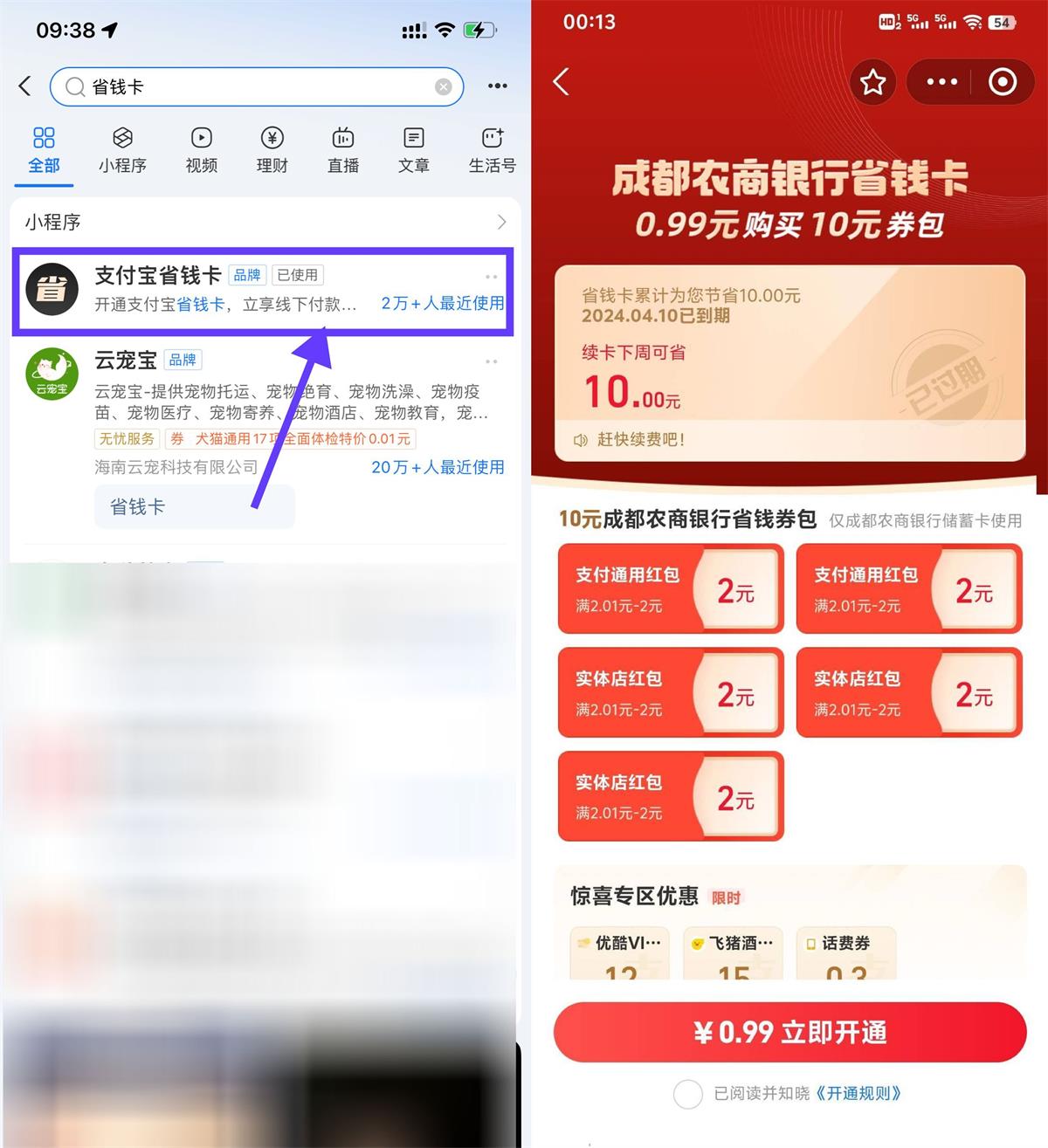 支付宝农商省钱卡0.99买10亓预览图01