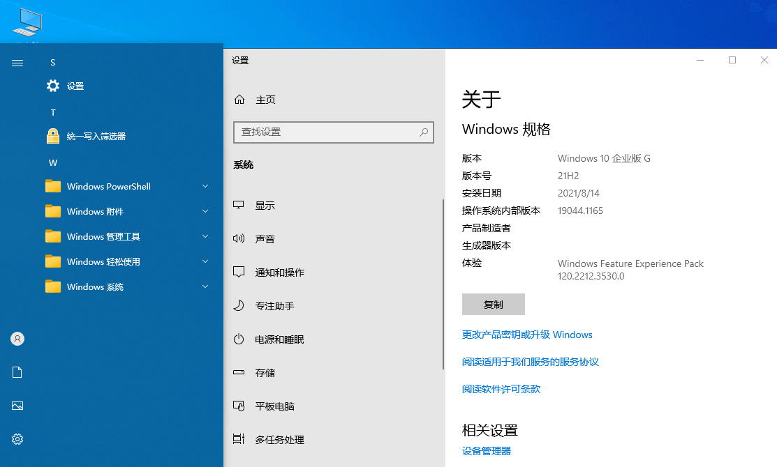 xb21cn Windows10企业版G 22H2预览图02