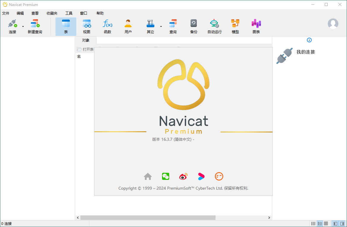 Navicat Premium v17.0.12绿色版预览图01