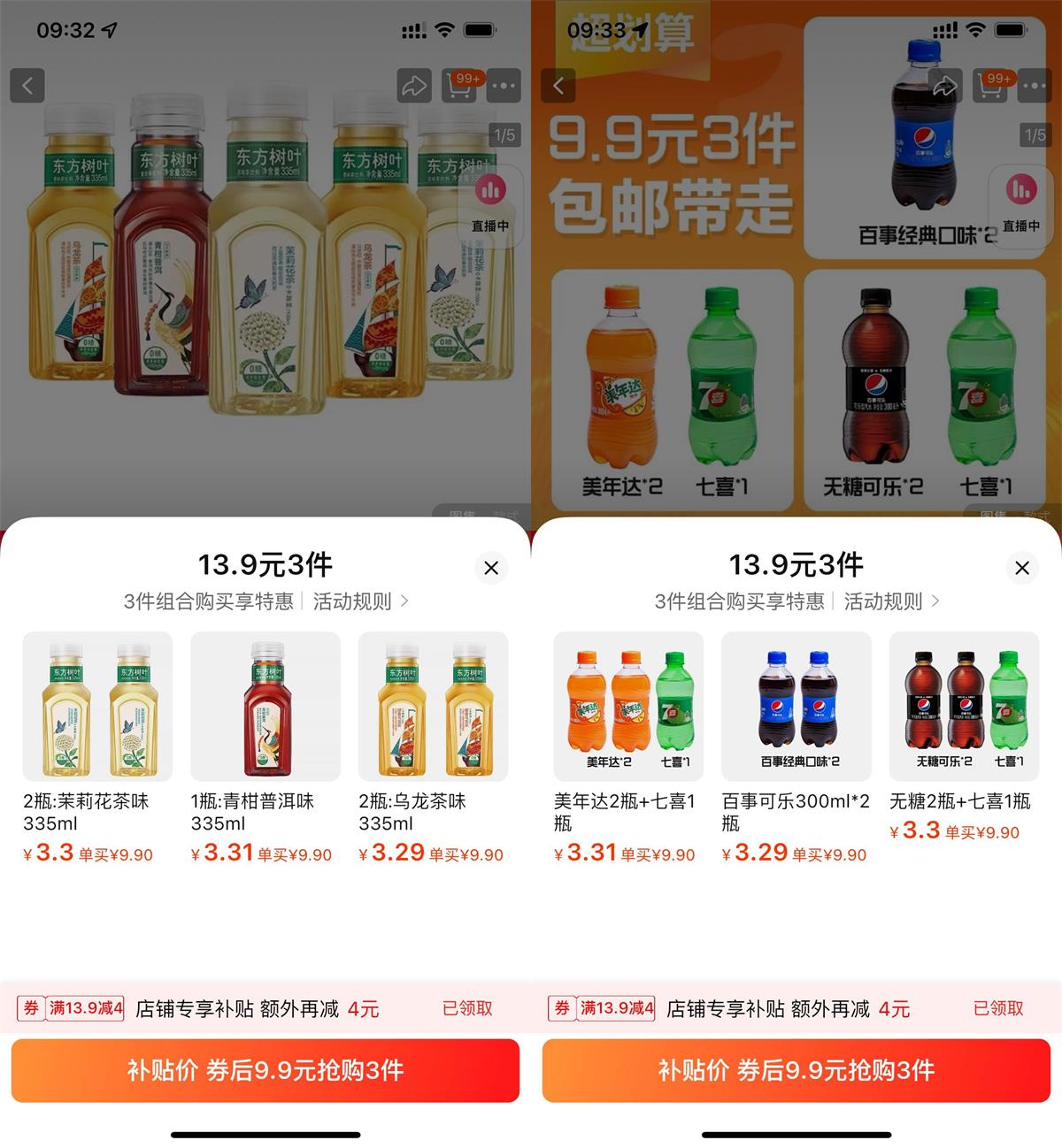 淘宝淘工厂饮料补贴好价速囤预览图01