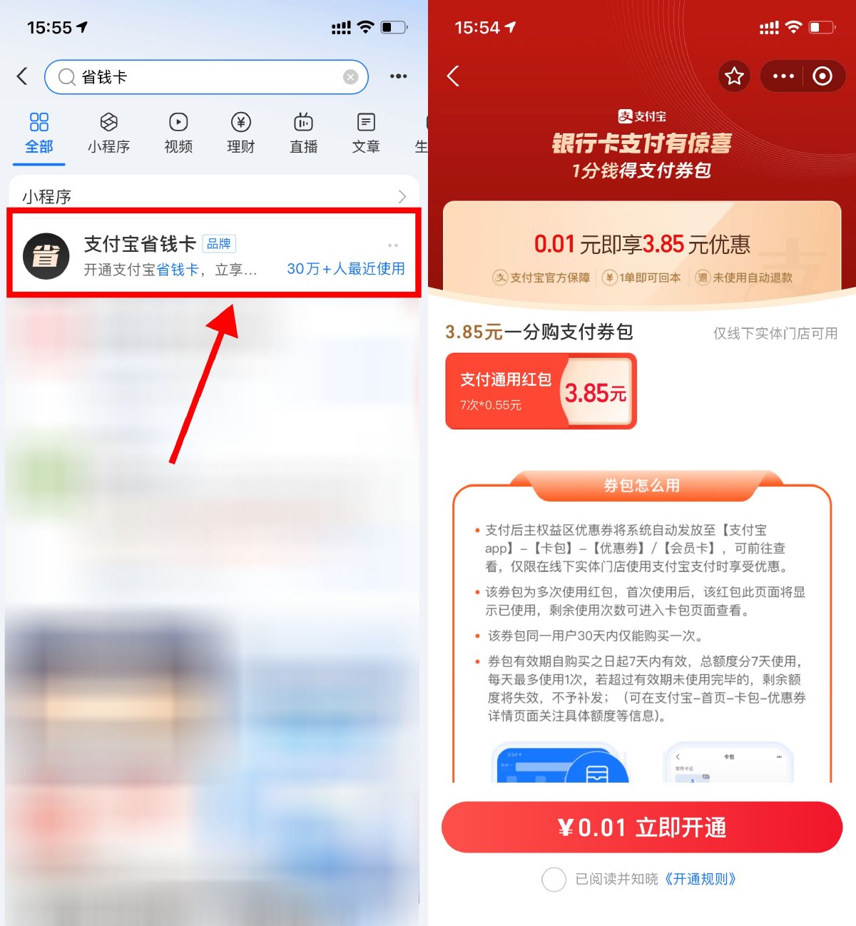 支付宝0.01亓得随机支付券包预览图01