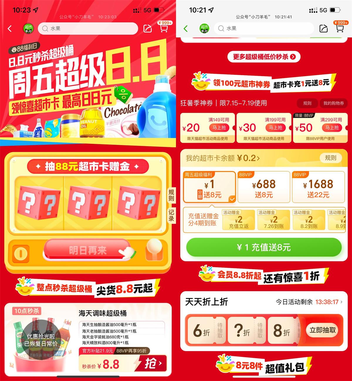 淘宝88VIP充1亓送8亓猫超卡预览图01