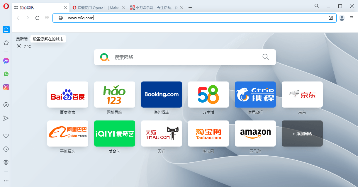 Opera浏览器v112.0.5197.25绿色版预览图01