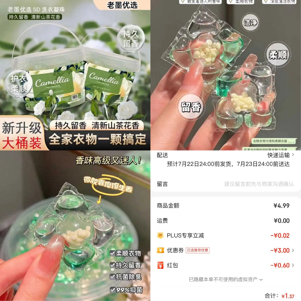 京东1.5r撸山茶花洗衣凝珠20颗预览图01