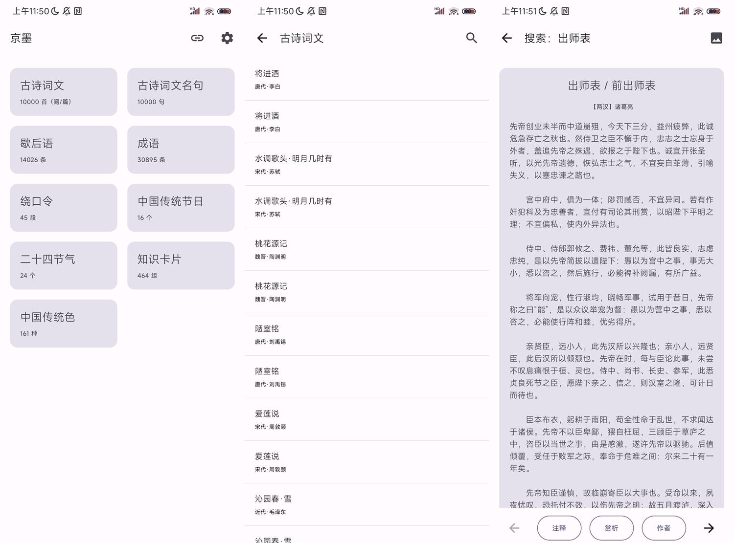 安卓京墨v1.13.0古诗词文助手预览图01