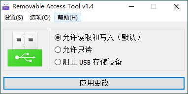 Removable Access tool v1.4绿色版预览图01