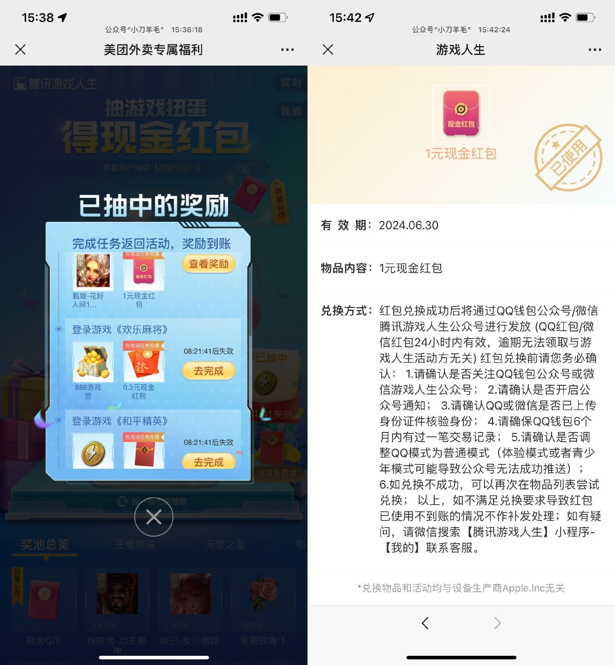 游戏人生抽最多7个Q币或红包预览图01